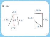 第三单元  平行四边形、梯形和三角形3.2.2 练习十 课件