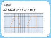 第三单元  平行四边形、梯形和三角形3.2.2 练习十 课件