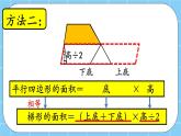 第三單元  平行四邊形、梯形和三角形3.2.3 梯形的面積 課件