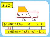 第三单元  平行四边形、梯形和三角形3.2.3 梯形的面积 课件