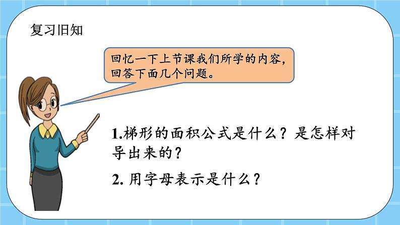 第三单元  平行四边形、梯形和三角形3.2.4 练习十一 课件02