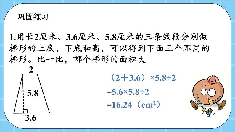 第三单元  平行四边形、梯形和三角形3.2.4 练习十一 课件04