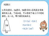 第三单元  平行四边形、梯形和三角形3.2.4 练习十一 课件