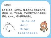 第三单元  平行四边形、梯形和三角形3.2.4 练习十一 课件