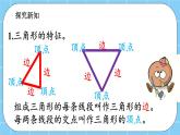 第三单元  平行四边形、梯形和三角形3.3.1 三角形的认识及三边关系 课件