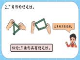 第三单元  平行四边形、梯形和三角形3.3.1 三角形的认识及三边关系 课件