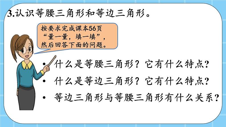 第三单元  平行四边形、梯形和三角形3.3.2 三角形的分类 课件07