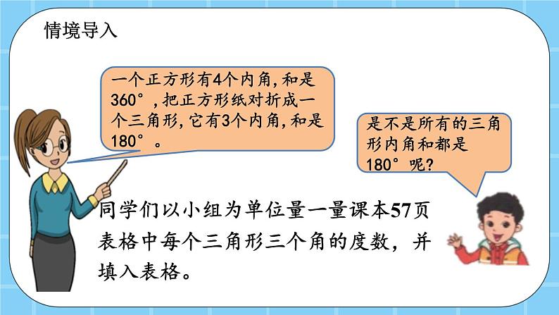 第三单元  平行四边形、梯形和三角形3.3.3 三角形的内角和 课件02