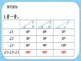 第三单元  平行四边形、梯形和三角形3.3.3 三角形的内角和 课件