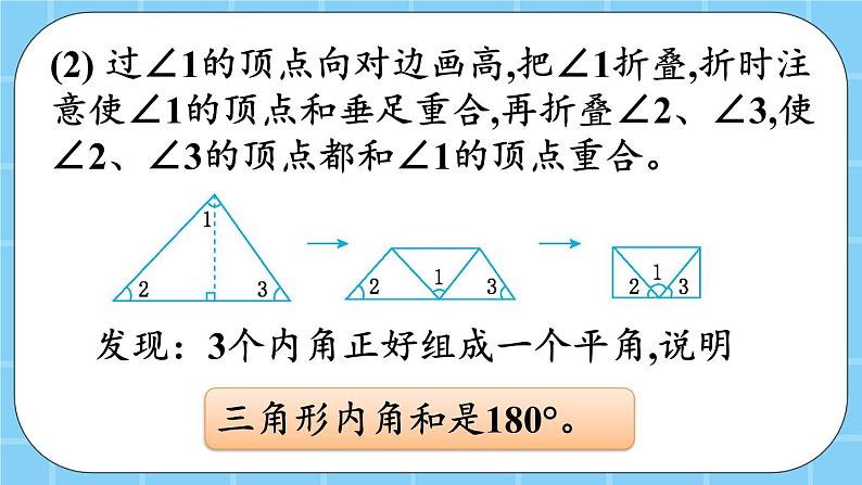 第三单元  平行四边形、梯形和三角形3.3.3 三角形的内角和 课件06