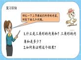 第三单元  平行四边形、梯形和三角形3.3.4 练习十二 课件