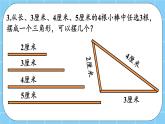 第三单元  平行四边形、梯形和三角形3.3.4 练习十二 课件