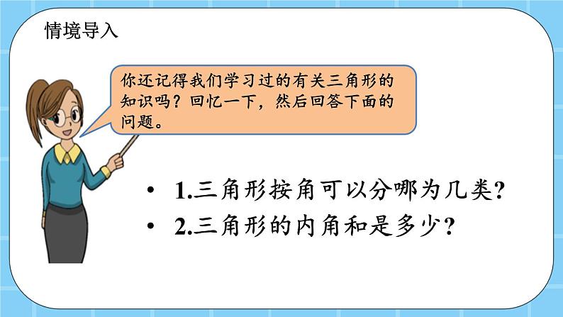 第三单元  平行四边形、梯形和三角形3.3.5 三角形的面积 课件第2页