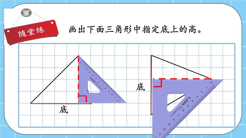 第三单元  平行四边形、梯形和三角形3.3.5 三角形的面积 课件第5页