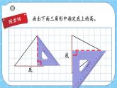 第三单元  平行四边形、梯形和三角形3.3.5 三角形的面积 课件