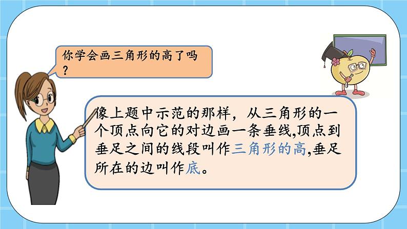 第三单元  平行四边形、梯形和三角形3.3.5 三角形的面积 课件第6页