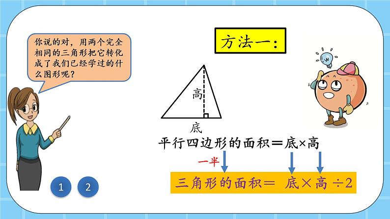 第三单元  平行四边形、梯形和三角形3.3.5 三角形的面积 课件第8页