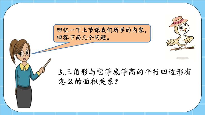 第三单元  平行四边形、梯形和三角形3.3.6 练习十三 课件03