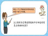 第三单元  平行四边形、梯形和三角形3.3.6 练习十三 课件