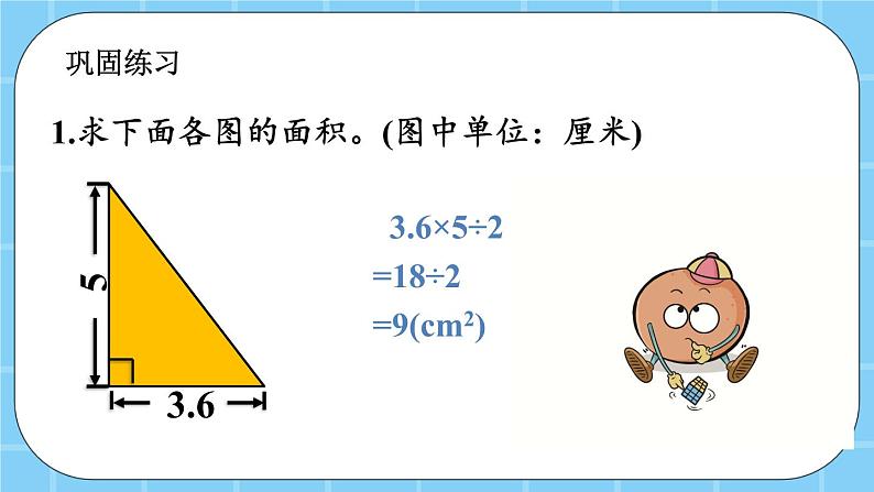 第三单元  平行四边形、梯形和三角形3.3.6 练习十三 课件04