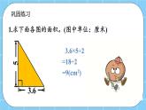 第三单元  平行四边形、梯形和三角形3.3.6 练习十三 课件