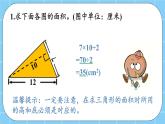 第三单元  平行四边形、梯形和三角形3.3.6 练习十三 课件