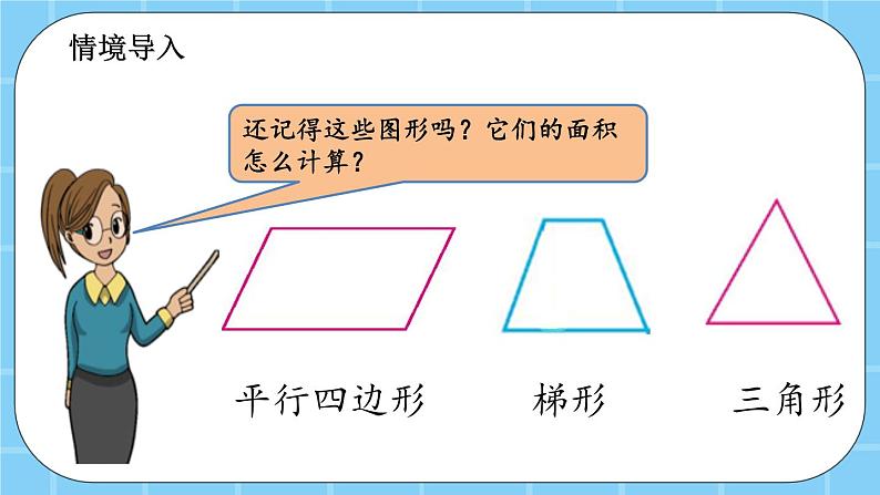 第三单元  平行四边形、梯形和三角形3.4.1 组合图形的面积 课件02