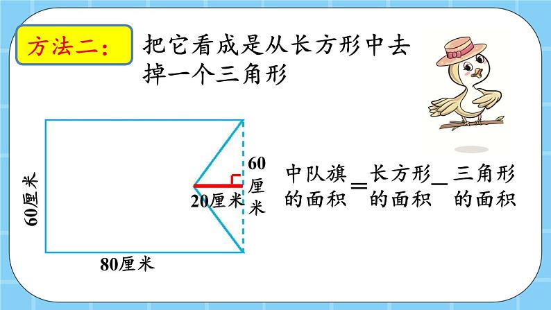 第三单元  平行四边形、梯形和三角形3.4.1 组合图形的面积 课件06