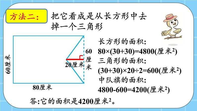 第三单元  平行四边形、梯形和三角形3.4.1 组合图形的面积 课件07