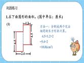 第三单元  平行四边形、梯形和三角形3.4.2 练习十四 课件