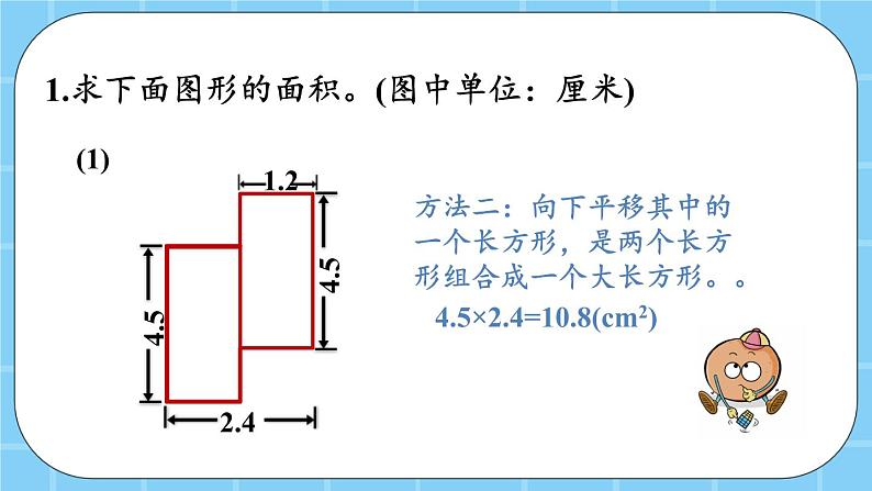 第三单元  平行四边形、梯形和三角形3.4.2 练习十四 课件04