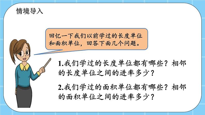 第三单元  平行四边形、梯形和三角形3.5 认识平方千米和公顷 课件02