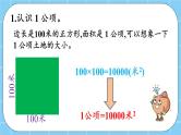 第三单元  平行四边形、梯形和三角形3.5 认识平方千米和公顷 课件