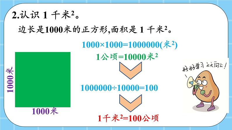 第三单元  平行四边形、梯形和三角形3.5 认识平方千米和公顷 课件06