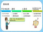 第三单元  平行四边形、梯形和三角形3.6 整理与复习 课件