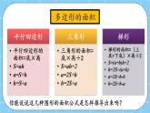 第三单元  平行四边形、梯形和三角形3.6 整理与复习 课件