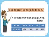 第四单元  统计图表与可能性4.1.1 统计表 课件