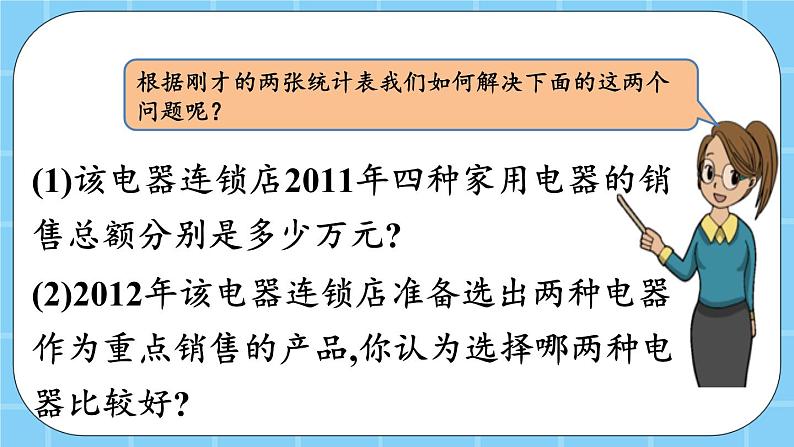 第四单元  统计图表与可能性4.1.1 统计表 课件第4页