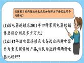 第四单元  统计图表与可能性4.1.1 统计表 课件