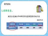 第四单元  统计图表与可能性4.1.1 统计表 课件