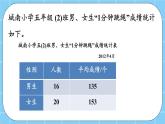 第四单元  统计图表与可能性4.2.1 平均数 课件