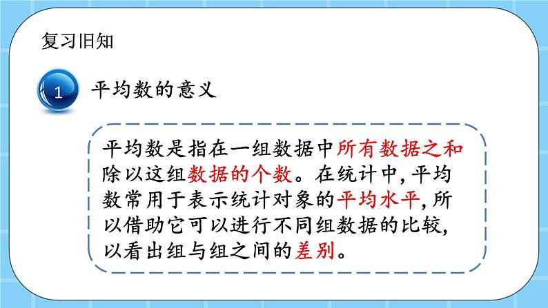 第四单元  统计图表与可能性4.2.2 练习十六 课件第2页