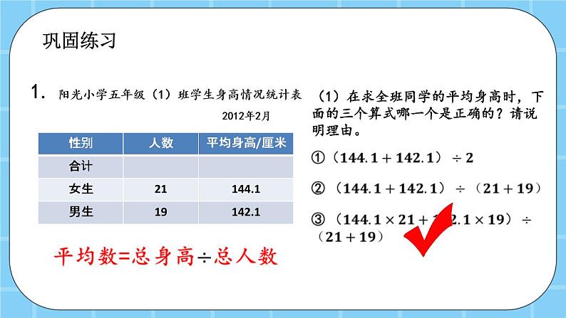 第四单元  统计图表与可能性4.2.2 练习十六 课件第5页