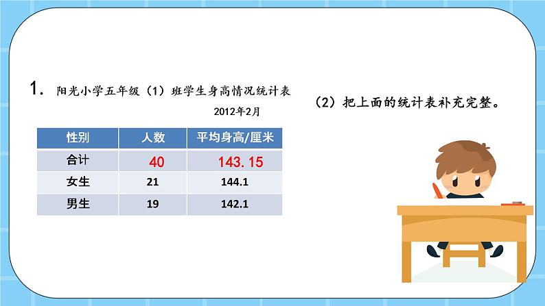 第四单元  统计图表与可能性4.2.2 练习十六 课件第6页