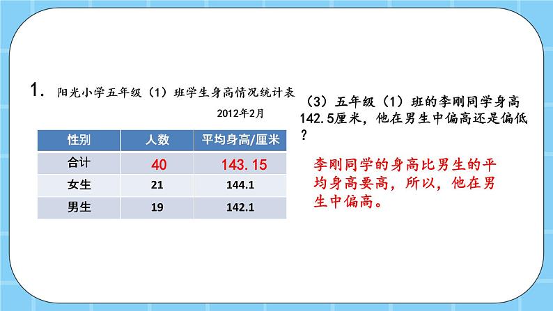 第四单元  统计图表与可能性4.2.2 练习十六 课件第7页