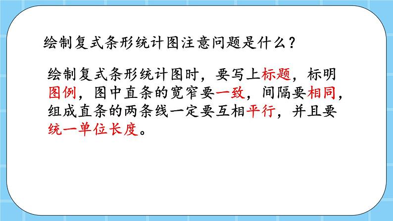 第四单元  统计图表与可能性4.3.2 练习十七 课件第4页