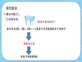 第五单元  方程5.1.1 用字母表示数 课件