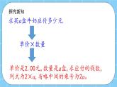 第五单元  方程5.1.2 求含有字母的式子的值 课件