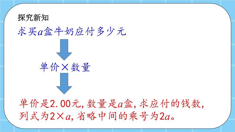 第五单元  方程5.1.2 求含有字母的式子的值 课件03