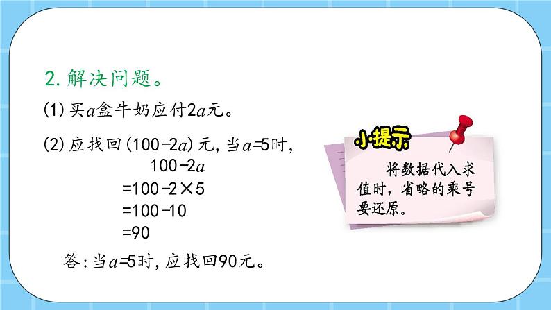 第五单元  方程5.1.2 求含有字母的式子的值 课件05